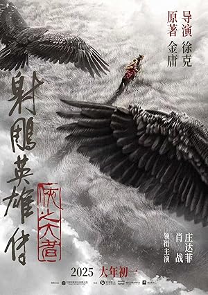 Legends of the Condor Heroes: The Gallants (2025)