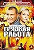 Primary photo for Gryaznaya rabota