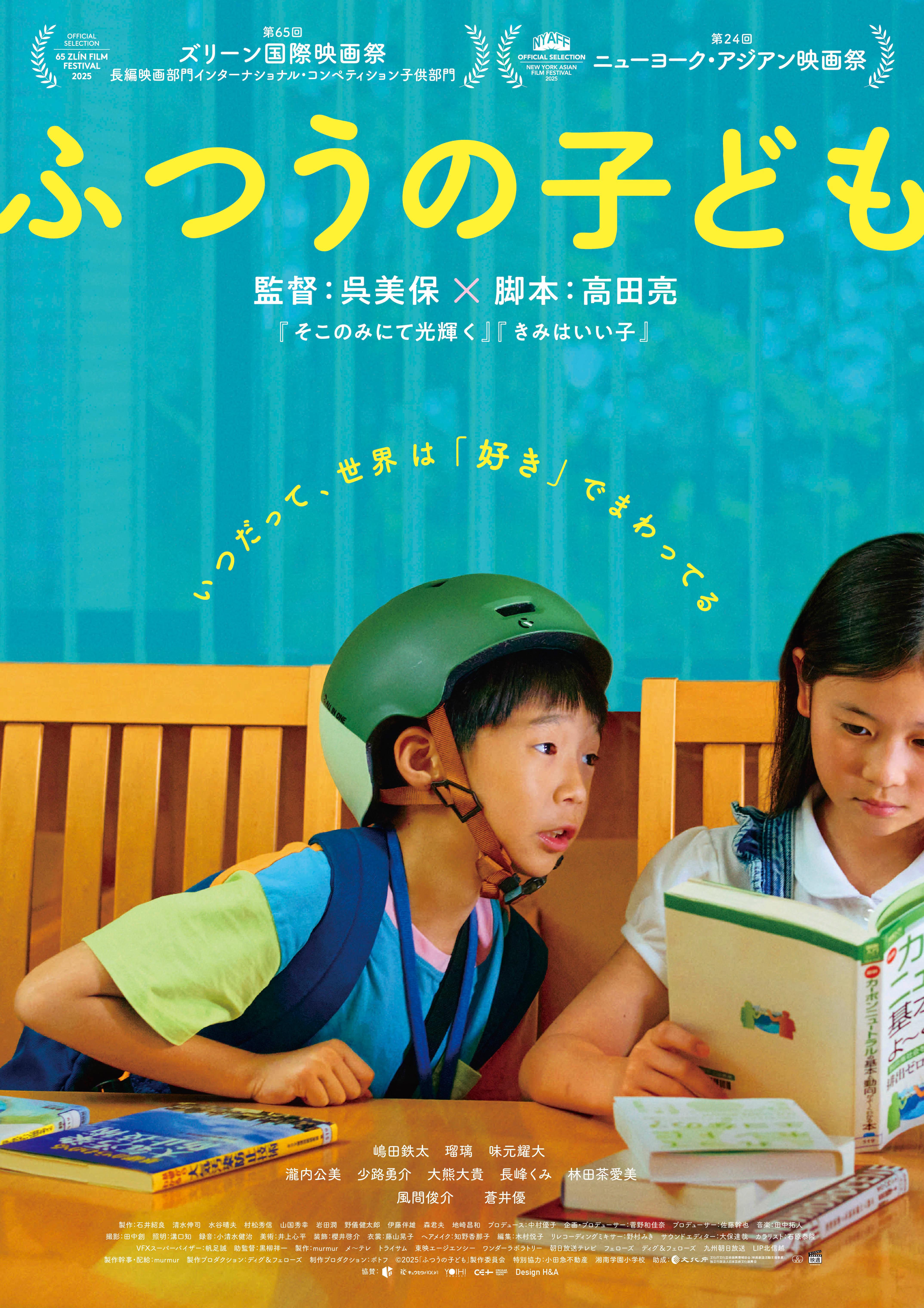 Futsuu no Kodomo (2025) - IMDb