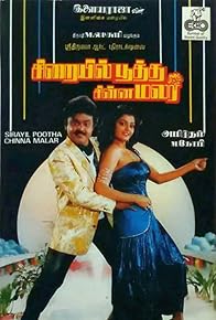 Primary photo for Sirayil Pootha Chinna Malar Primary photo for Sirayil Pootha Chinna Malar