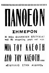 Primary photo for Idyll in Aidipsos