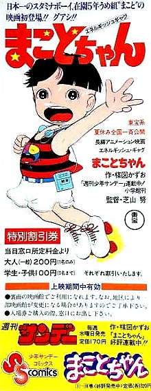 Makoto-chan (1980) - IMDb
