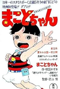 Primary photo for Makoto-chan