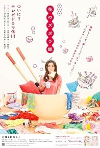Primary photo for Hana no zubora meshi Primary photo for Hana no zubora meshi