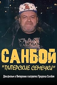 Primary photo for Sunboy: Piterskiye semechki