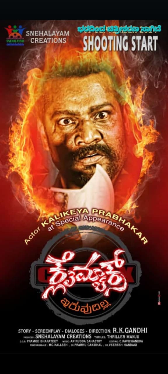 Ee Cinemage Climax Iruvudilla