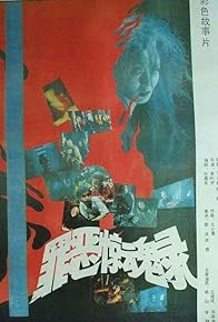 Primary photo for Zui er jing hun lu