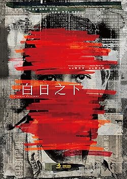 Poster of Bak yat ji ha