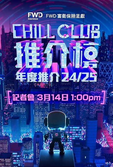 Primary photo for Chill Club Chart Award Presentation 24/25 Press Conference Primary photo for Chill Club Chart Award Presentation 24/25 Press Conference