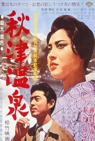 Akitsu Springs 1962