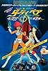 Primary photo for Dirty Pair Primary photo for Dirty Pair