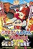 Primary photo for Crayon Shin-chan: Blitzkrieg! Pig's Hoof's Secret Mission Primary photo for Crayon Shin-chan: Blitzkrieg! Pig's Hoof's Secret Mission