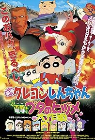 Primary photo for Crayon Shin-chan: Blitzkrieg! Pig's Hoof's Secret Mission Primary photo for Crayon Shin-chan: Blitzkrieg! Pig's Hoof's Secret Mission