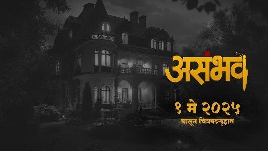 Asambhav - Movierulz