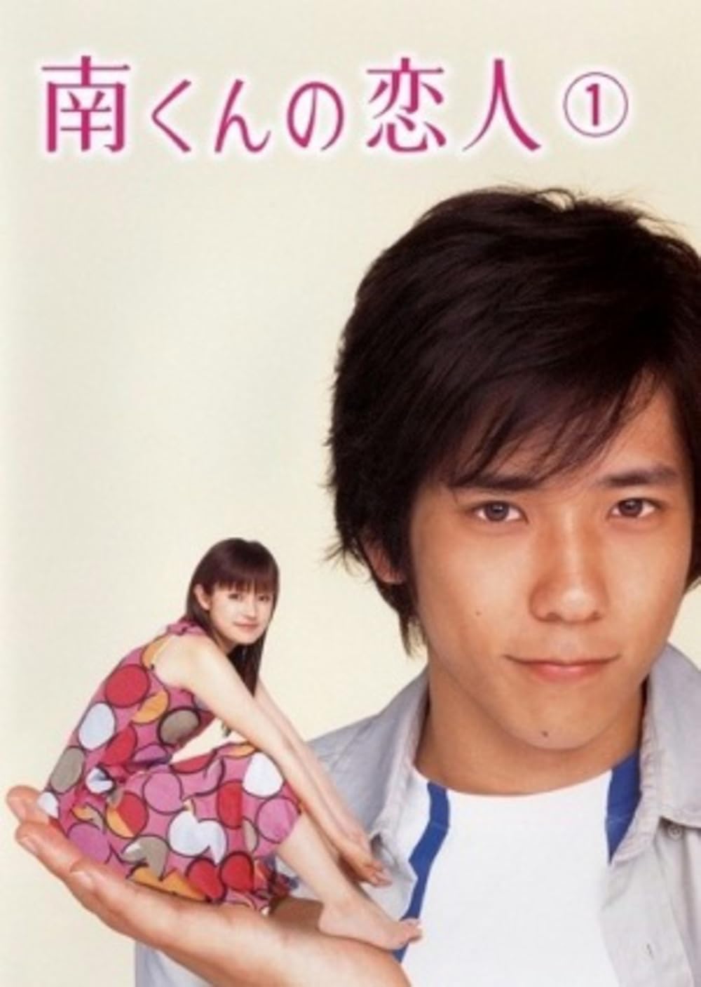 Minami kun no koibito (TV Mini Series 2004– ) - IMDb