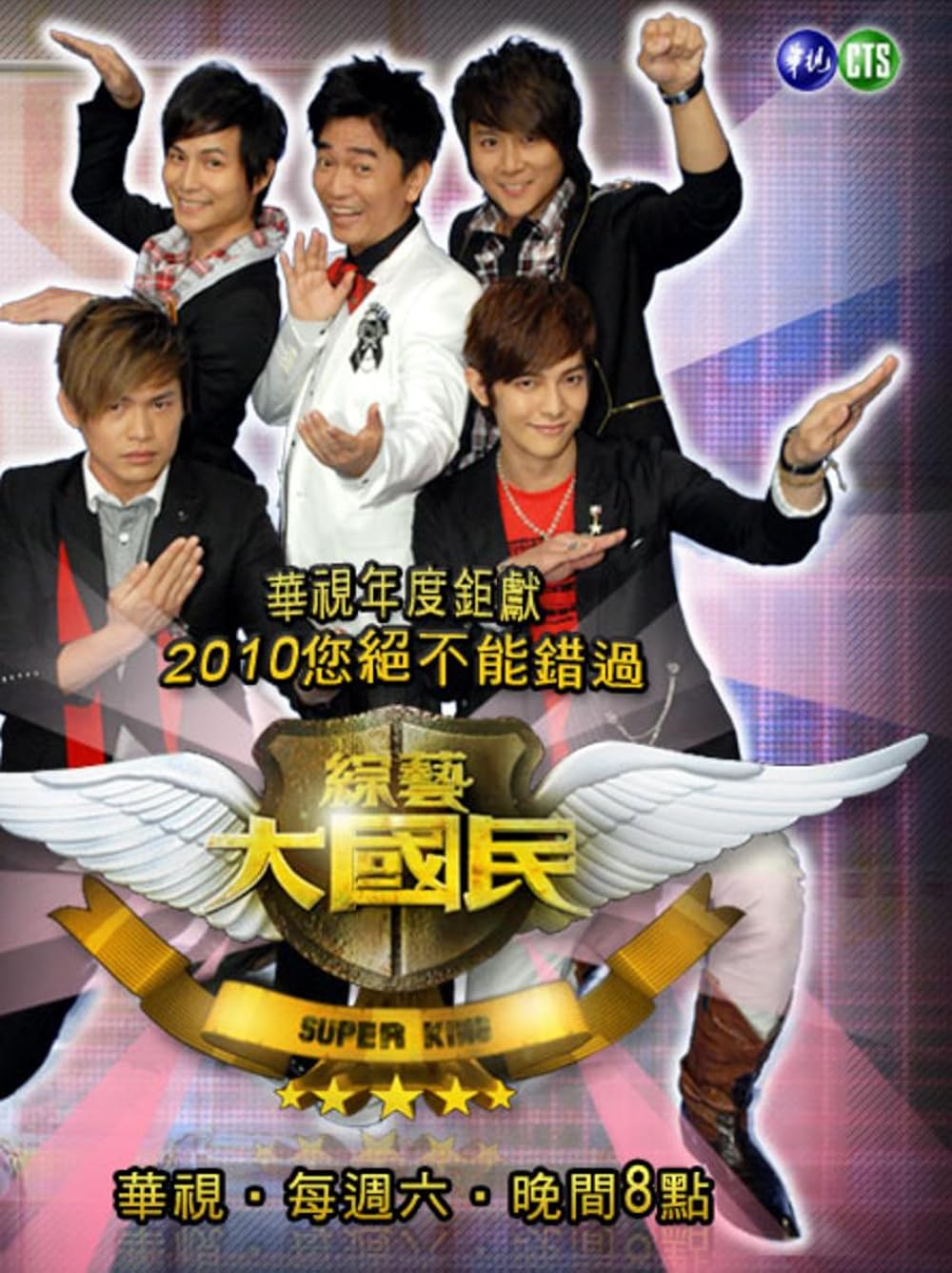 Super King (TV Series 2010– ) - IMDb