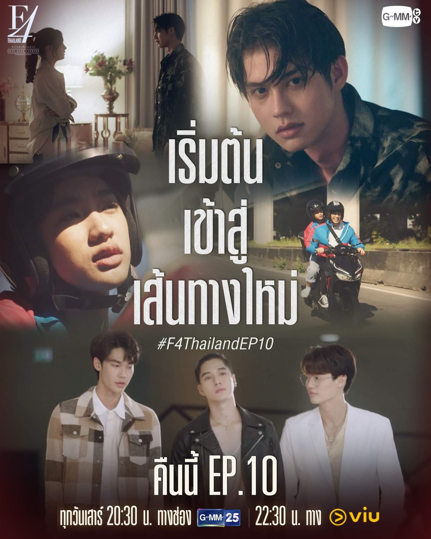 F4 Thailand: Boys Over Flowers