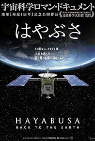 Primary photo for Hayabusa: Back to the Earth