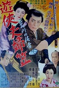 Primary photo for Yuukyô fuufu gasa