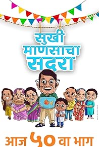Primary photo for Sukhi Mansacha Sadra Primary photo for Sukhi Mansacha Sadra