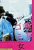 Primary photo for Tokyo Trash Baby Primary photo for Tokyo Trash Baby