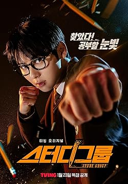 Poster of Study Group