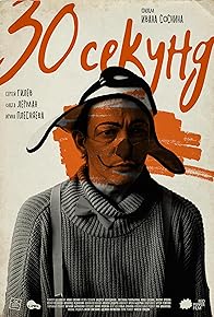 Primary photo for Thirty Seconds