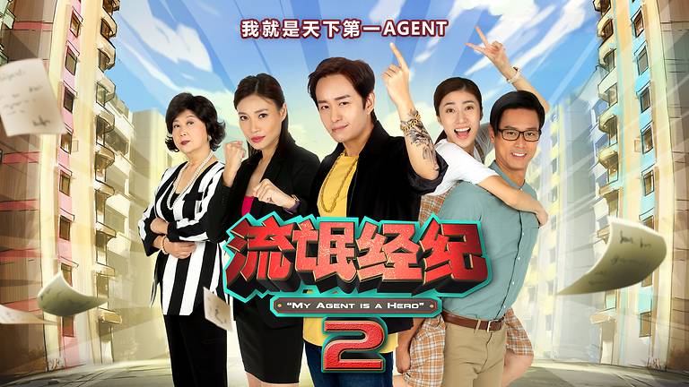 My Agent Is a Hero II