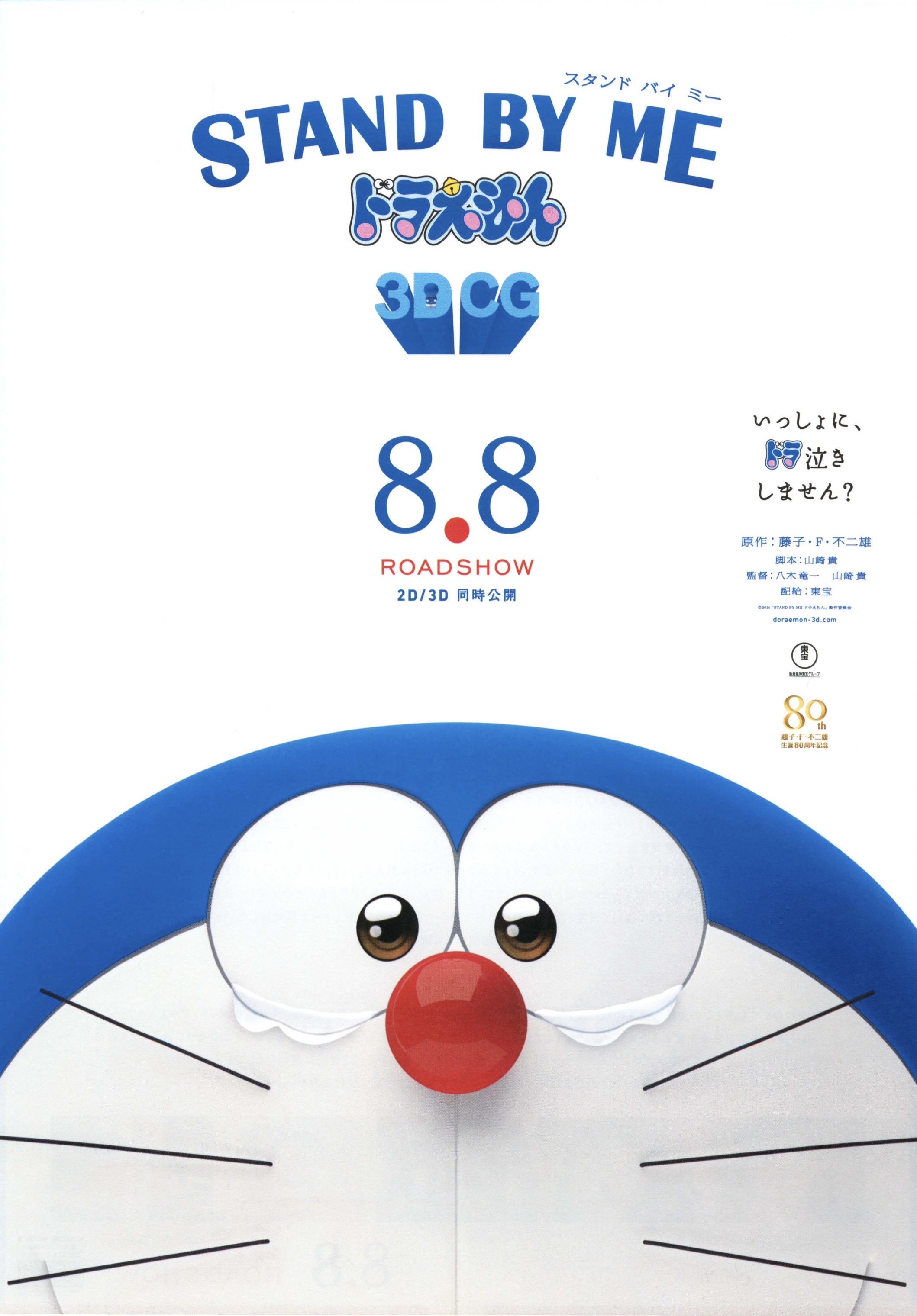 STAND BY ME ドラえもん　DVD Stand by Me Doraemon 3D Blu-ray (Blu-ray 3D) (Thailand)