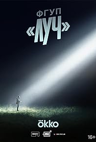 Primary photo for FGUP «LUCH»