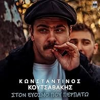 Primary photo for Koutsavakis: Ston Evosmo pou perpato