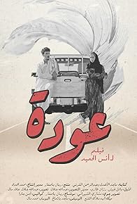 Primary photo for Oudah