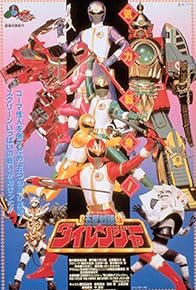 Primary photo for Gosei Sentai Dairanger: The Movie Primary photo for Gosei Sentai Dairanger: The Movie