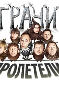 Primary photo for Grachi proleteli. Chast 1