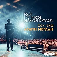 Primary photo for Nikos Makropoulos: Sou eho agapi megali