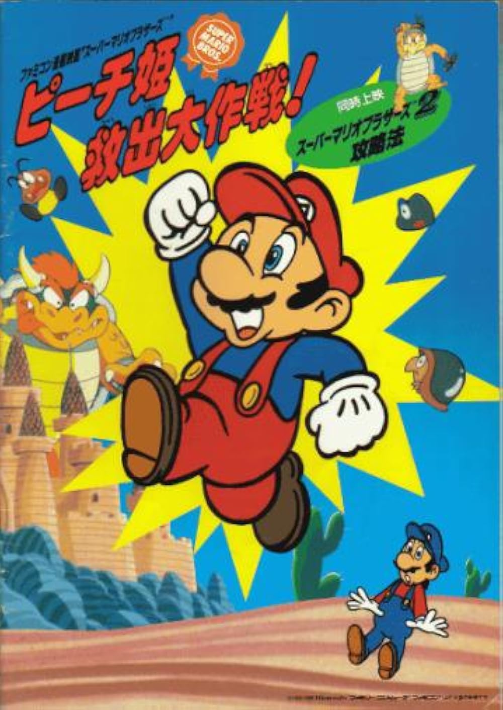 Super Mario Brothers: Great Mission to Rescue Princess Peach (1986) - IMDb