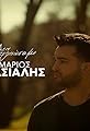 Marios Pasialis: Den teleiosame's primary photo
