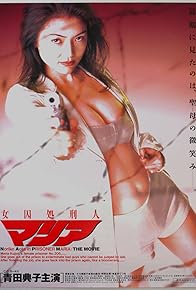 Primary photo for Prisoner Maria: The Movie Primary photo for Prisoner Maria: The Movie