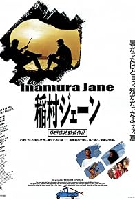 Primary photo for Inamura Jên Primary photo for Inamura Jên