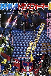 Primary photo for Transformers: Galaxy Force Primary photo for Transformers: Galaxy Force