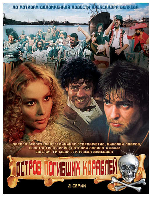 The Dead Ships Island