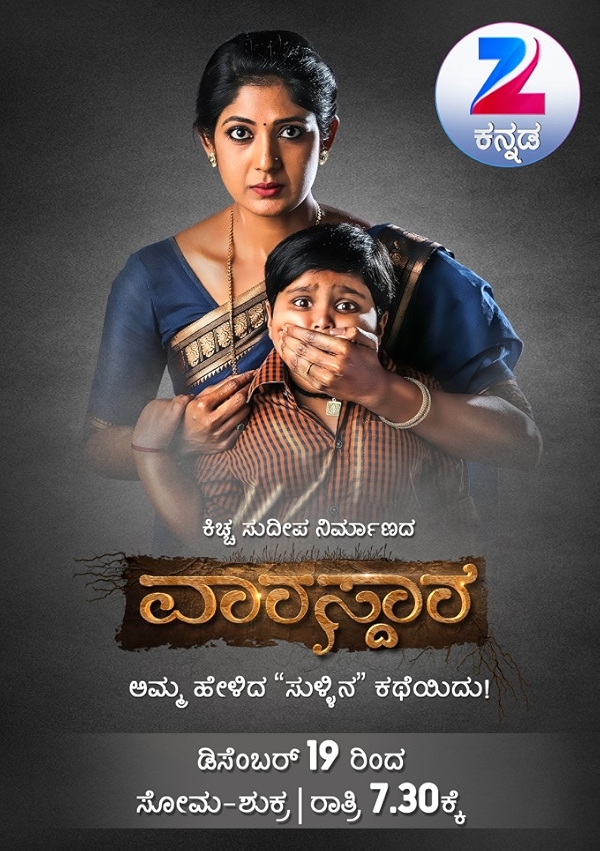 Movie poster for VAARASDARA (U rated)