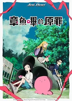 Poster of Takopii No Genzai
