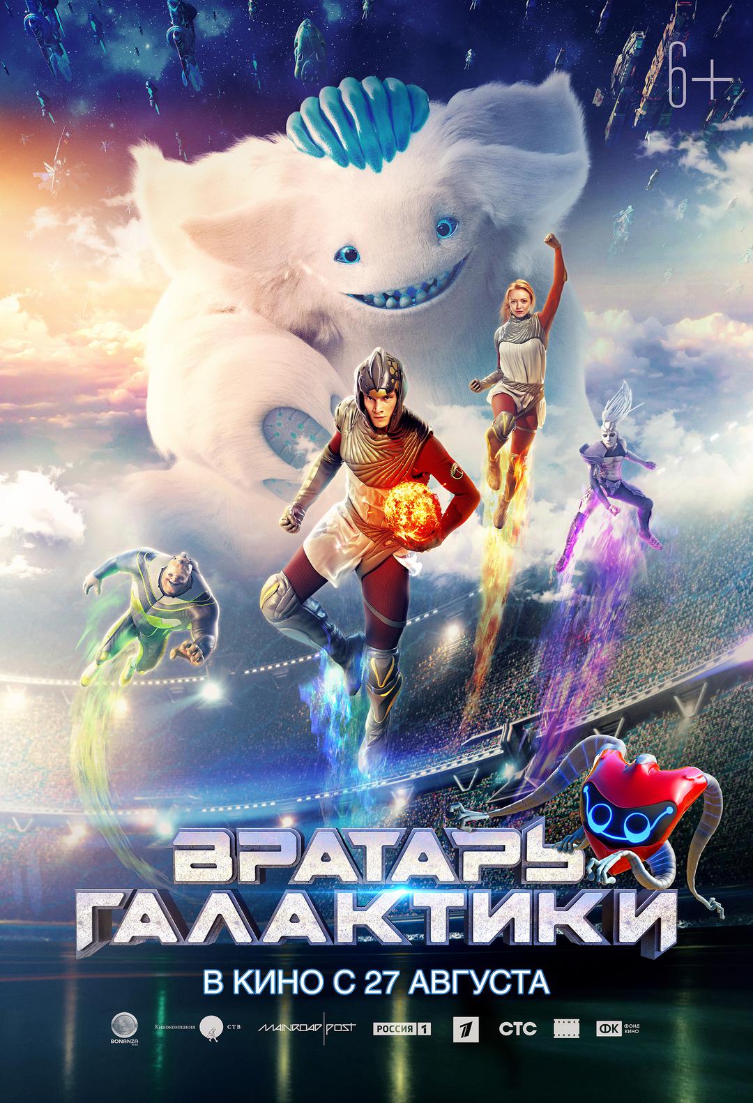 Poster of Vratar galaktiki