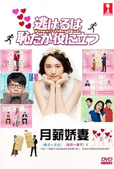 Primary photo for We Married as a Job Primary photo for We Married as a Job
