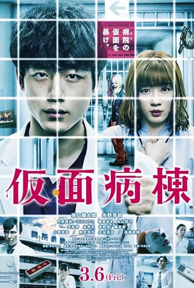 Masked Ward 2020 movie poster - watch and download free