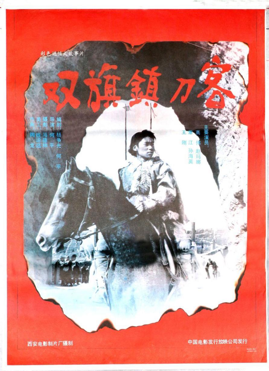 The Swordsman in Double Flag Town (1991) - IMDb