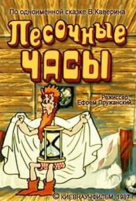 Primary photo for Hourglass