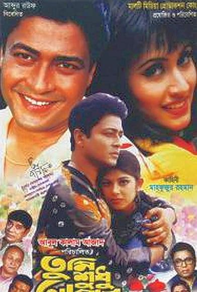 Primary photo for Tumi Shudhu Amar Primary photo for Tumi Shudhu Amar