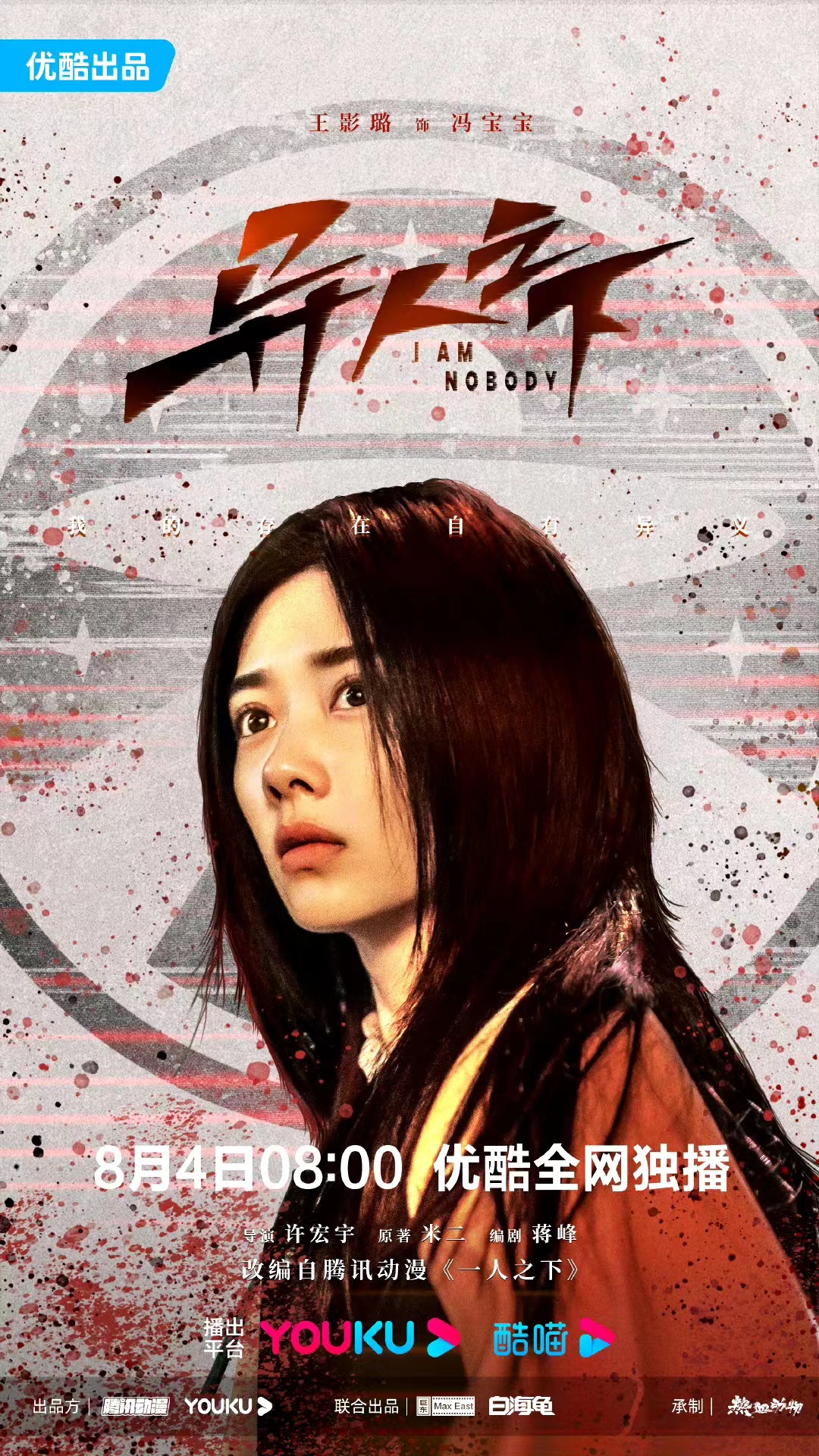 Wang Yinglu como Feng Baobao em I Am Nobody